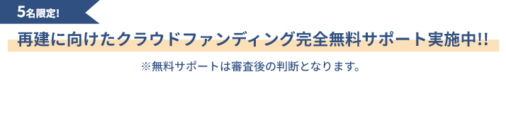 無料キャンペーン実施中!!